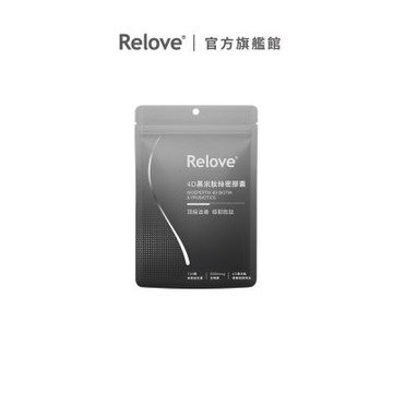 Relove 4D黑米肽絲密膠囊【官方旗艦店】