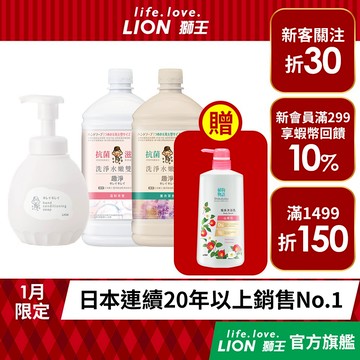 日本獅王LION 趣淨敏弱肌專用洗手慕斯 多入組│台灣獅王官方旗艦店
