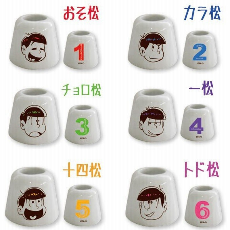 即納 メール便ok 再入荷 おそ松さん 歯ブラシスタンド おそ松 カラ松 チョロ松 一松 十四松 トド松 マリモクラフト 通販 Lineポイント最大0 5 Get Lineショッピング