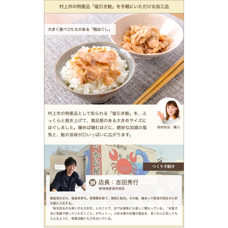 村上名産 塩引き鮭 粗ほぐし 2パック入 小針水産 送料無料