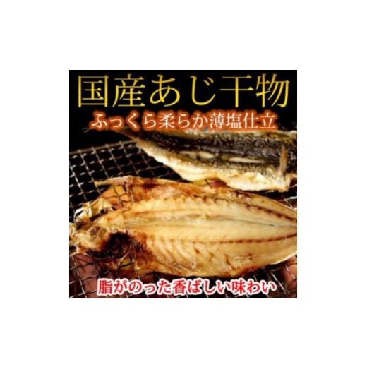 ふるさと納税 和歌山県 印南町 和歌山魚鶴の国産あじ干物 20尾