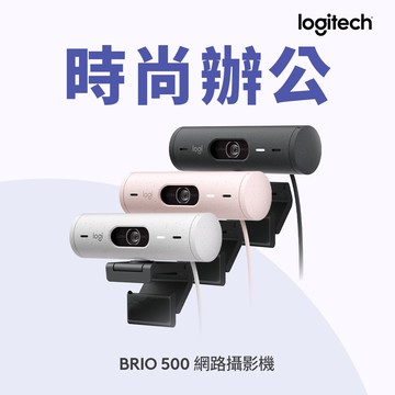 羅技 BRIO 500 網路攝影機-石墨灰