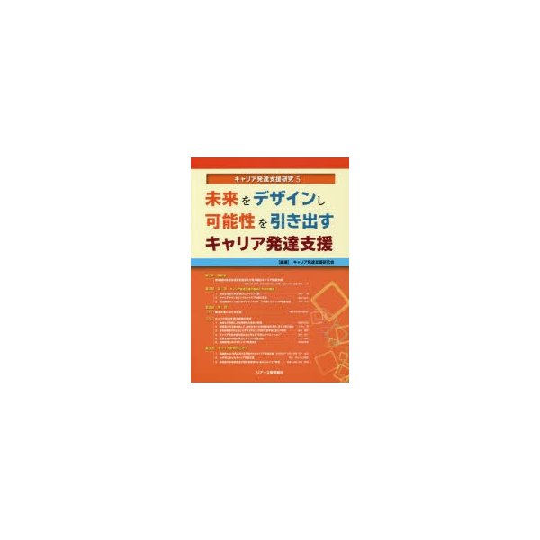 キャリア発達支援研究