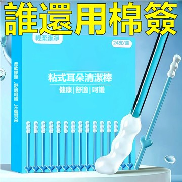 🔥現貨隔日到貨🔥 黏耳棒 一次性掏耳簽棒 黏式掏耳棒 掏耳神器 粘耳棒 掏耳朵神器 強力粘耳棒 挖耳勺 不傷耳0915