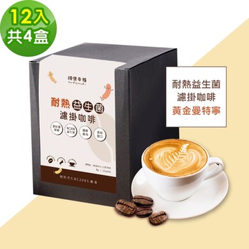 順便幸福-益生菌濾掛咖啡-黃金曼特寧12包x4盒(使排便順暢 乳酸菌)