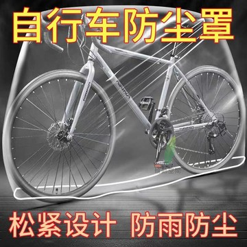 【天天】自行車雨罩通用加厚一次性防塵防雨單車山地車車衣遮雨防曬保護套
