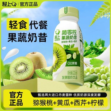 輕上 獼猴桃西芹黃瓜果蔬奶昔 酸奶飲品 健身代餐 營養早餐 飲料整箱