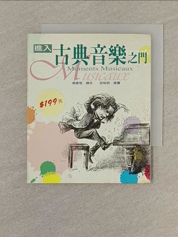 【書寶二手書T1／音樂_SVB】進入古典音樂之門_吳家恆