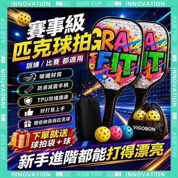 ✨最快當日到✨ 免運 匹克球 賽事級輕量匹克球拍 匹克球拍 內附四球兩拍一包包組 專業規格手感佳 板羽球拍