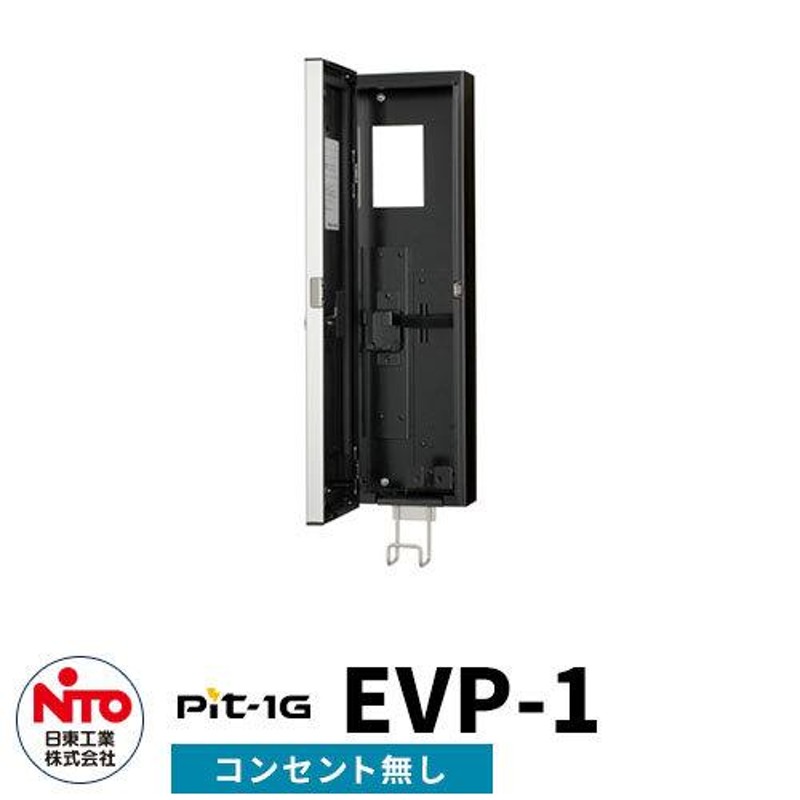 日東工業 EV充電器 Pit-1G EVP-1 EV/PHV充電用電気設備 壁付けタイプ コンセント無し | LINEブランドカタログ