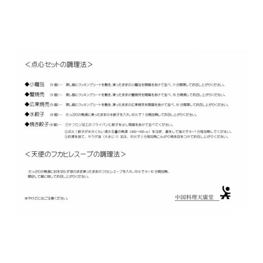 ふるさと納税 千葉県 松戸市 AW038天使のフカヒレスープ3食分と特製手包み点心5種セット