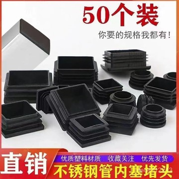 ⭐臺彎出貨🚚方管膠腳膠塞膠墊膠蓋 不銹鋼鐵管塑料方塞內塞 貨架方腳墊方鋼塑料方管堵頭內塞管鋼管封頭不銹鋼管蓋帽悶頭方形通