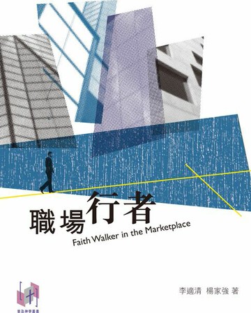 【電子書】職場行者