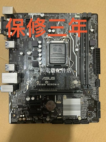 華碩B250M-K 充新主板 支援6-7代CPU 全功能測試 正常發貨 優質選擇【三和電腦配件店】