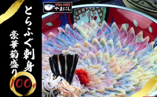 とらふぐ 刺身 100g 4人前 冷凍 ふぐ 刺し てっさ 本場フグ刺し 河豚 高級魚 鮮魚 本場 下関 山口  旬 お取り寄せ ギフト 年末年始 年末 正月 