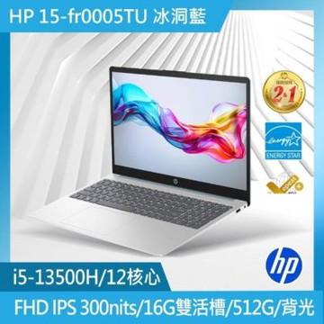 HP 超品 15-fr0005TU 15.6吋 輕薄筆電(i5-13500H/16G/512G PCIe SSD/W11/冰洞藍)