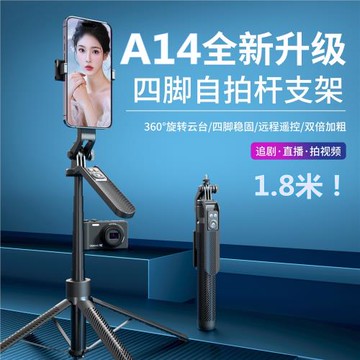A14自拍桿支架手機直播拆卸式美顏補光燈1.8米落地四腳架攝影支架