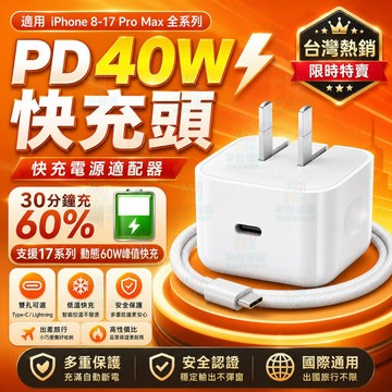 限時特賣🔥PD40W充電器 適用蘋果17全系快速充電頭線組合 支援iPhone17promax動態峰值60W快充協議