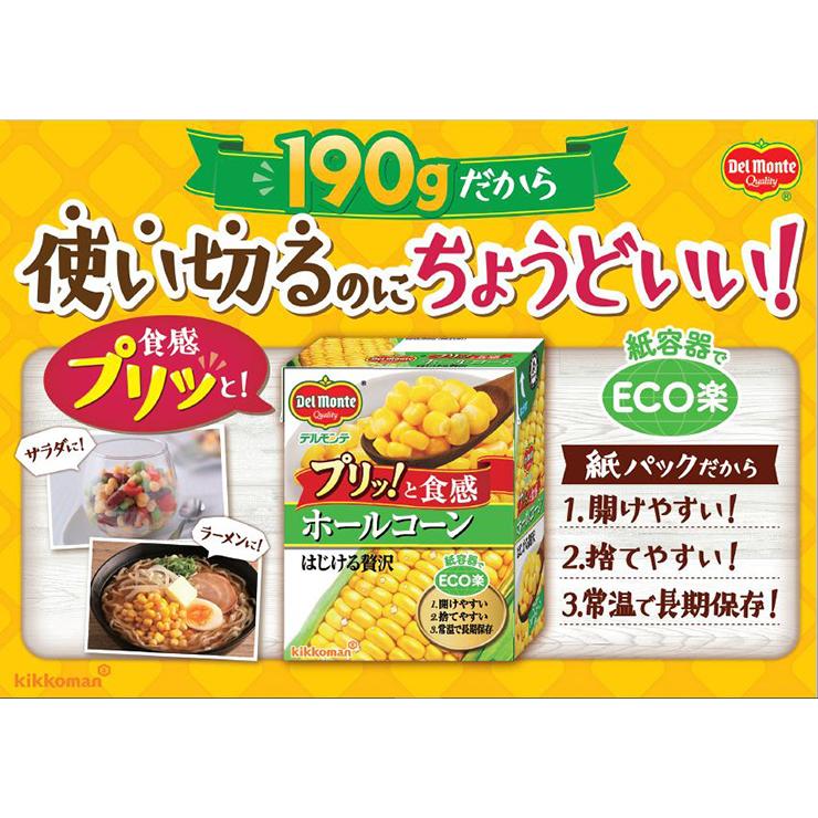 デルモンテ コーン ホールコーン はじける贅沢 190g 6個 キッコーマン 送料無料