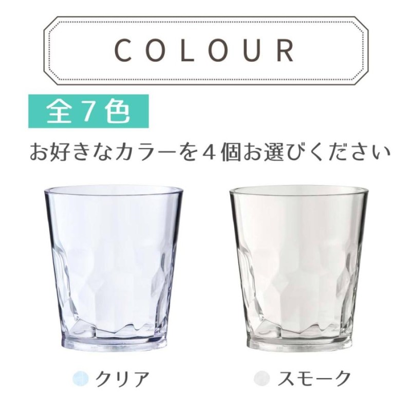 割れない グラス（トライタン製） タンブラー4個セット コップ 割れない グラス 食器 食洗機 OK プラスチック トライタン レンジ 日本製 子供  食器 | LINEショッピング