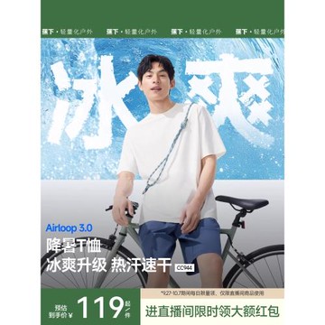 (免運)蕉下涼感短袖男款透氣白色冰絲寬松圓領打底衫上衣防曬速干t恤男