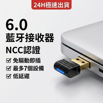 真藍牙6.0 接收器 LMP14.5 支援AirPods USB藍芽傳輸器 Win11免驅動 支援PS5手把 電腦連搖桿