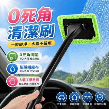 汽車除霧刷 細纖維車窗玻璃清潔刷 前擋玻璃長柄洗車刷 車頂清潔刷 可拆洗布套 車內外日常清潔