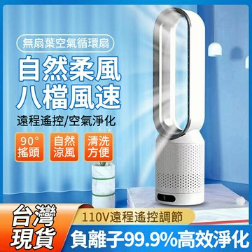 ??降溫淨化除塵三合一??無扇葉風扇 110V遙控風扇 智能電風扇 20吋循環風扇 電風扇 冷風扇 無葉風扇 遙控電風扇