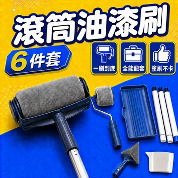 油漆刷 油漆滾輪 油漆工具 油漆滾筒 油漆神器 油漆伸縮桿 工具 刷頭 滾筒刷  滾筒油漆刷 滾輪油漆刷