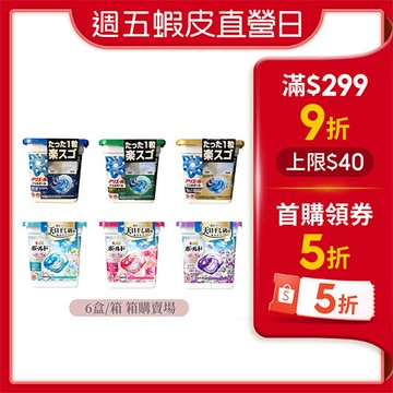 【蝦皮直營】日本 寶僑 P&G 4D 洗衣球 Ariel/Bold 洗衣凝膠球 盒裝 箱購