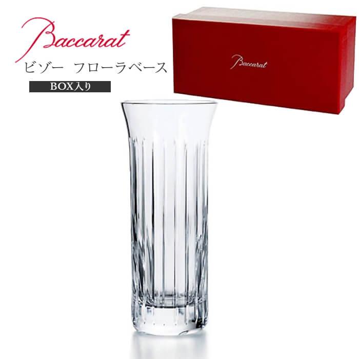 バカラ Baccarat ベース 2613-138 フローラ ビゾー 18cm 直輸入 バカラ