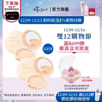 Ettusais 艾杜紗 一拍柔霧無瑕蜜粉餅SPF35 PA++  【watashi+資生堂官方店】