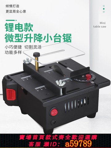 【全網低價 可打統編】家用微型桌面迷你小臺鋸diy小型木工塑料電鋸精密模型鋸切割機