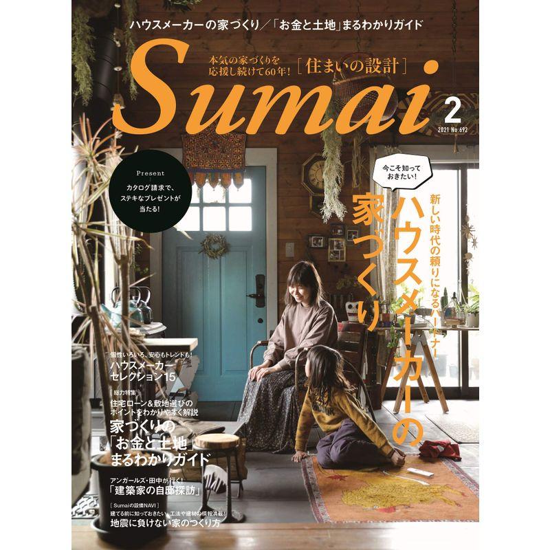 住まいの設計2021年2月号