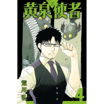 黃泉使者 (4)_Readmoo 讀墨電子書