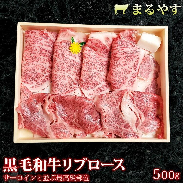 特選黒毛和牛 すき焼き 赤身 500g すき焼き肉 リブロース すき焼き 500g (2〜3人前) 贈答品 すき焼きセット すき焼き 肉 ギフト すきやき a5 すき焼き セット