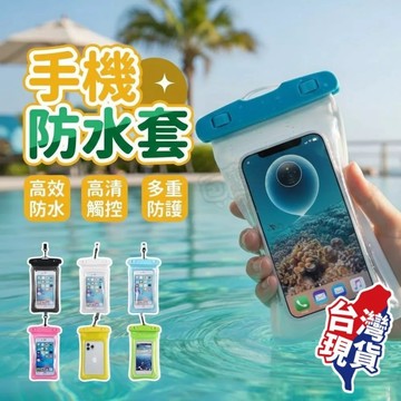 【現貨 免運費！升級安全鎖 高透視觸控】氣囊手機防水袋 手機防水套 手機防水袋 手機防水 手機防水袋機車 防水套 防水袋