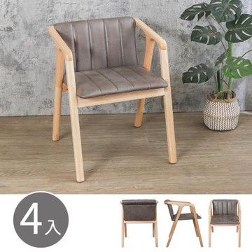 Boden-安森仿舊皮革扶手實木餐椅/休閒椅/洽談椅/商業椅(四入組合)