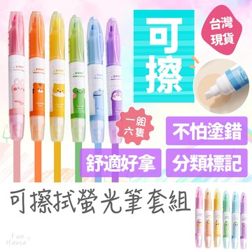 開學用品推薦✨ 螢光筆 可擦螢光筆 果凍螢光筆 流行文具 小學生文具 國小生日禮 學生文具 可愛文具 國中生文具