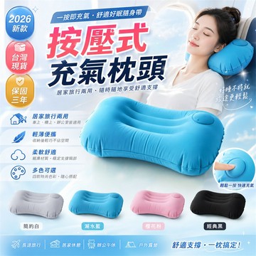 【⭐店長推薦⭐】按壓充氣枕 U型充氣枕 植絨充氣枕 便攜旅行枕 車用頭枕 護腰充氣枕 方形充氣枕 自動充氣枕 折疊充氣枕