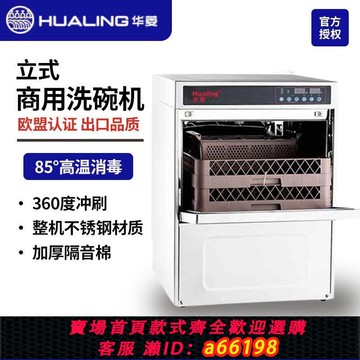 【台灣公司 可開發票】華菱揭蓋式洗碗機商用酒店食堂飯店全自動刷碗機小型酒吧洗杯機