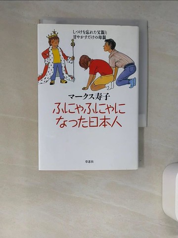 【書寶二手書T9／親子_XDB】??????????日本人－????忘??父親?甘??????母親_日文_?????子