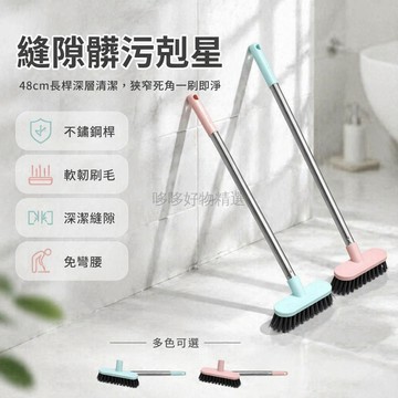 台灣出貨✨ 長柄浴室縫隙刷 衛生間地溝清潔刷 地板地毯去污刷 廁所死角刷 約48cm