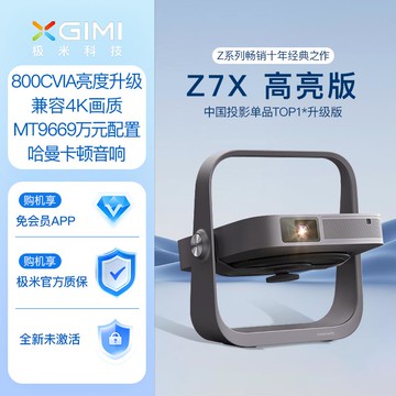 投影儀燈 【累計熱銷13萬+件】極米Z7X 高亮版投影儀家用1080P全高清小巧輕薄臥室客廳手機投影