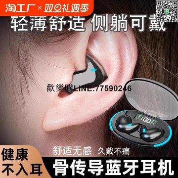 【歡樂購】骨傳導藍牙耳機2024新款真無線睡眠降噪高音質不入耳超長續航待機