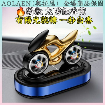 太陽能機車旋轉香薰🏆 車用香氛🏆太陽能旋轉車用香氛  汽車香薰 汽車芳香劑 汽車香水 豐田Toyota 賓士ben香水