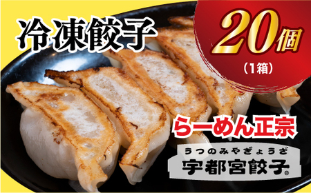 餃子20個入り