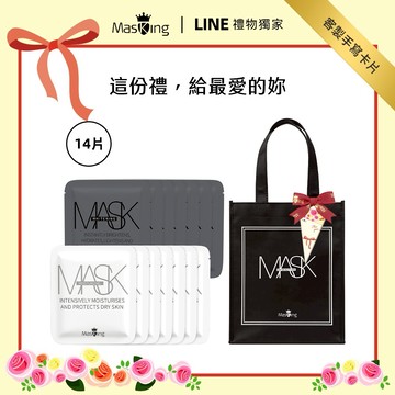 [快速出貨] 這份禮，給最愛的妳 ♡【Masking膜靚】水水動能面膜7片裝+美白冰肌面膜7片裝｜客製卡片 生日 閨蜜 女友 朋友 禮物 雙子座