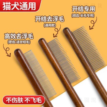 現貸隔日達516💥寵物開結去浮毛實木排梳 貓咪狗狗美容脫毛梳去跳蚤密齒木柄針梳