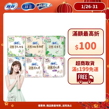 蘇菲 天然原生棉小包組 積雪草/日用/夜用/量少型衛生棉 (17.5cm/23cm/26cm/29cm)│嬌聯官方旗艦店